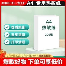 a4热敏纸打印纸210mm错题打印专用纸速干纸折叠纸不含双酚a适用喵