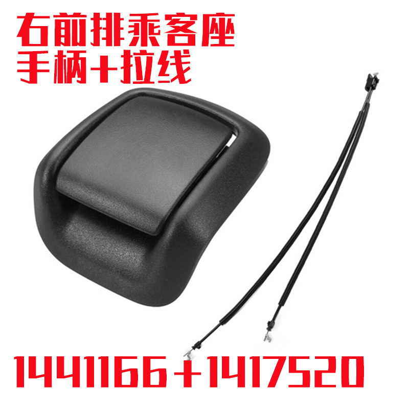 适用福特嘉年华汽车座椅靠背调节拉手盖1417520 1417