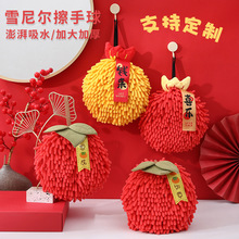 新年元旦喜庆厨房卫生间擦手布挂式加厚吸水毛巾擦手球擦手巾批发