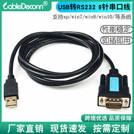批量电脑笔记本打印机PL2303转换线usb公头转DB9公头RS232串口线