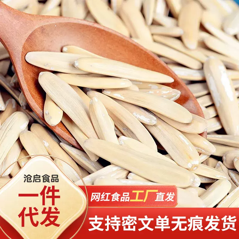 代发新疆五香牙签瓜子 马牙瓜子追剧年货零食长粒炒货牙签瓜子