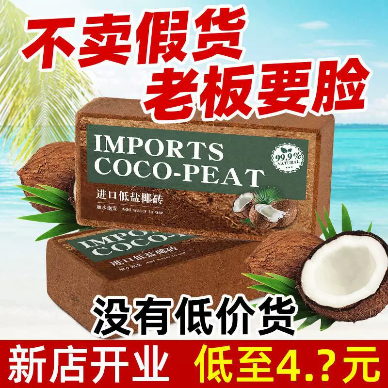 Кокосовый кирпич питательная почва общего назначения кокосовые отруби кокосовые