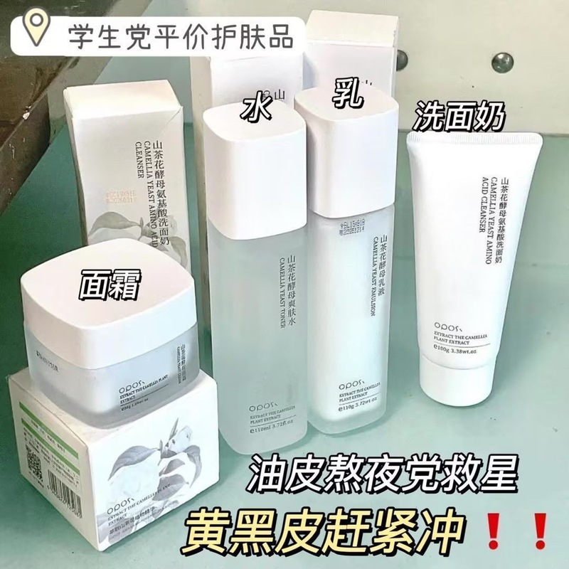 Camellia Yeast Moisturizing Four-Piece Set, Hydrating, Moisturizing, Soothing, Staying up Late, Repairing Lotion Set, Xiaohongshu Hot Style