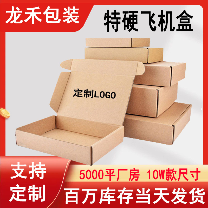 特硬飞机盒打包纸盒瓦楞长方形服饰内衣包装盒批发现货飞机盒定制
