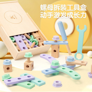 Children's wooden nut disassembly tool box exercise baby hand fine action training early education assembled toys
