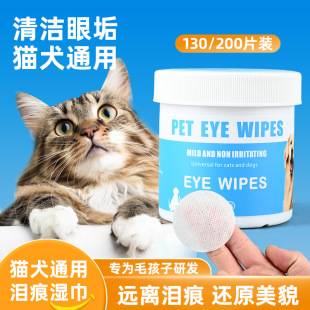 Brand Xinbei Pet Eye Wipes Relieves Tear Stains and Removes Dirt, Universal Pet Disposable Cleaning Wipes for Dogs and Cats