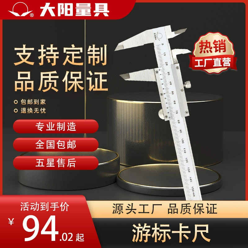 [Трансграничный экспорт] Штангенциркуль из нержавеющей стали марки Dayang 0-150 мм, 200 мм, 300 мм