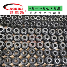 大厂直供AODISI直齿锥齿轮加工直伞齿轮 锥齿轮加工