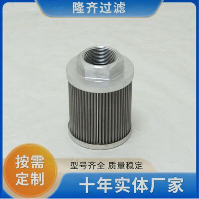 哈汽轮机组专用滤芯HQ25.600.12Z 隆齐液压油滤芯 螺纹接口