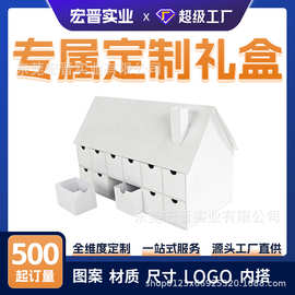 圣诞小屋抽屉礼盒定制纸质房屋造型多格收纳盒节日礼物包装盒订做