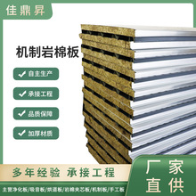 防火岩棉板彩钢夹芯板车间隔热保温墙用机制岩棉净化板复合板厂家