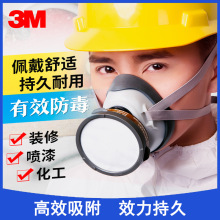 3M 1201防毒面具防尘面罩喷漆农药装修口罩工业粉尘男女有机气体