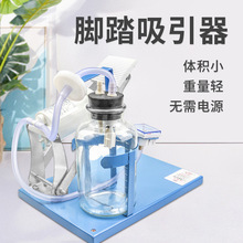 脚踏吸引器人流吸引器负压吸痰器吸痰机医院用人工流产机器便携式