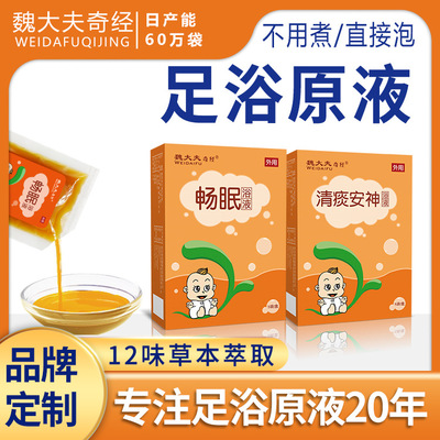 艾草泡脚包批发去湿气睡眠足浴包十二味温胆汤足浴液 泡脚包