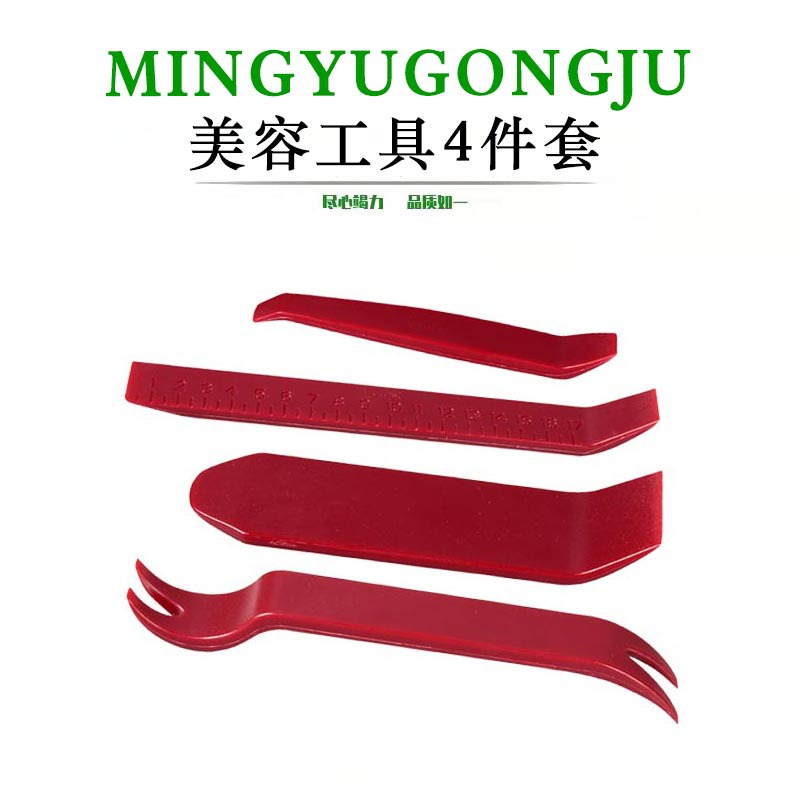 汽车中控台面板音响改装内饰板卡扣起子撬棒拆卸拆装塑料翘板工具