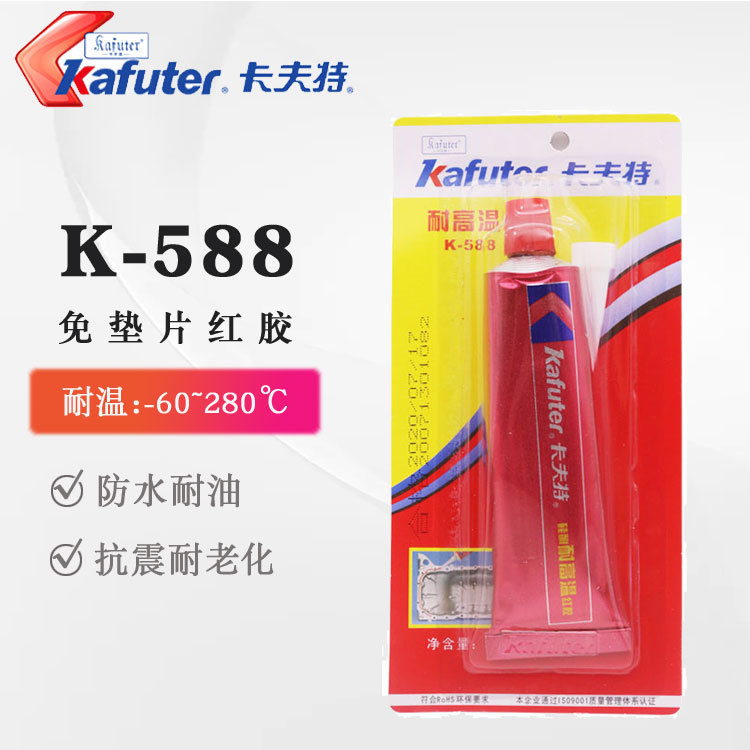 卡夫特K-588免垫片红胶 耐高温密封胶 588密封胶水 卡夫特密封胶
