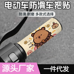 摩托车手把套贴电动车油门小把通用防滑耐磨贴纸卡通可爱车握把贴