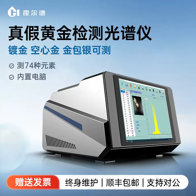 光谱测金仪贵金属全元素荧光分析仪器验黄金纯度含量鉴定真假检测