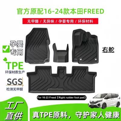 Suitable for 16-24 Honda FREED right rudder car mat special full TPE foot mat cross-border wholesale