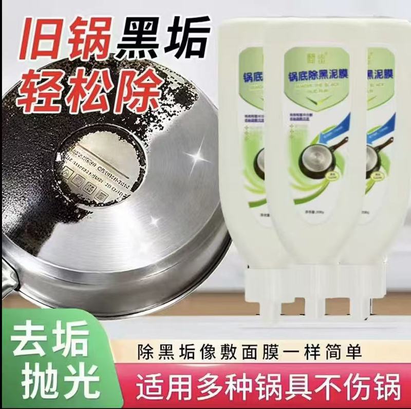 简言锅底除垢泥膜家用洗黑锅底清洁泥膜厨房黑垢除垢泥膜去除黑焦|undefined