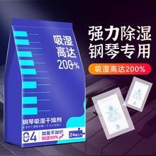 钢琴专用干燥剂吉他尤克里里小提琴除湿剂乐器通用防潮防霉吸湿器