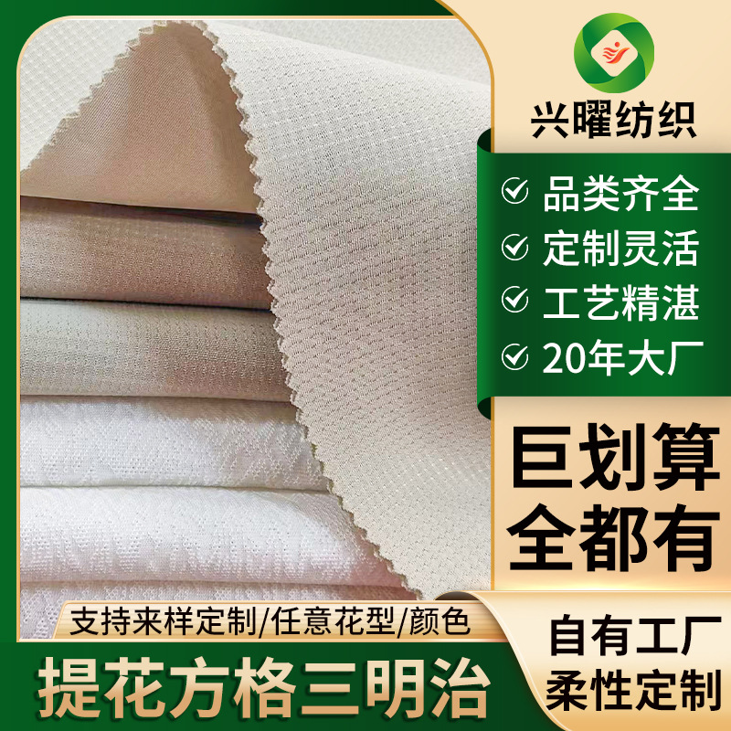 可定制提花方格三明治网布 厂家直销运动鞋面箱包鞋材透气网眼布