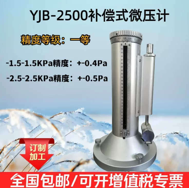 YJB-2500/YJB-1500补偿式微压计，精密微差压计