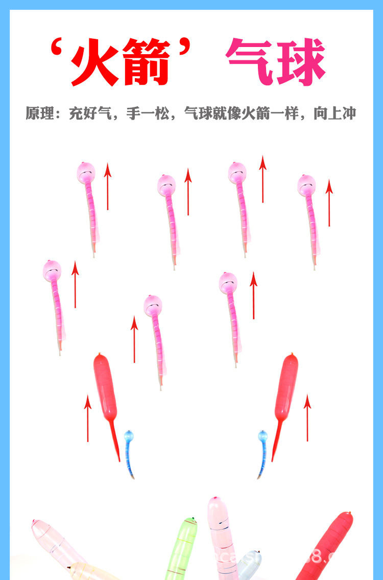 火箭气球6.jpg