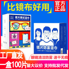 防曇眼鏡ウェットティッシュのレンズは携帯電話のスクリーンのレンズをきれいにします。
