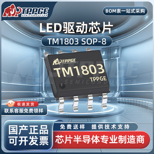 TM1803 ���bSOP-8 LED�b��ӆξ�ϵ��оƬIC ���Ԫ�������