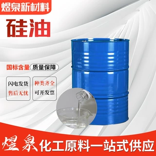 二甲基硅油厂家优惠各种粘度有机硅油纺织柔软剂二甲基硅油