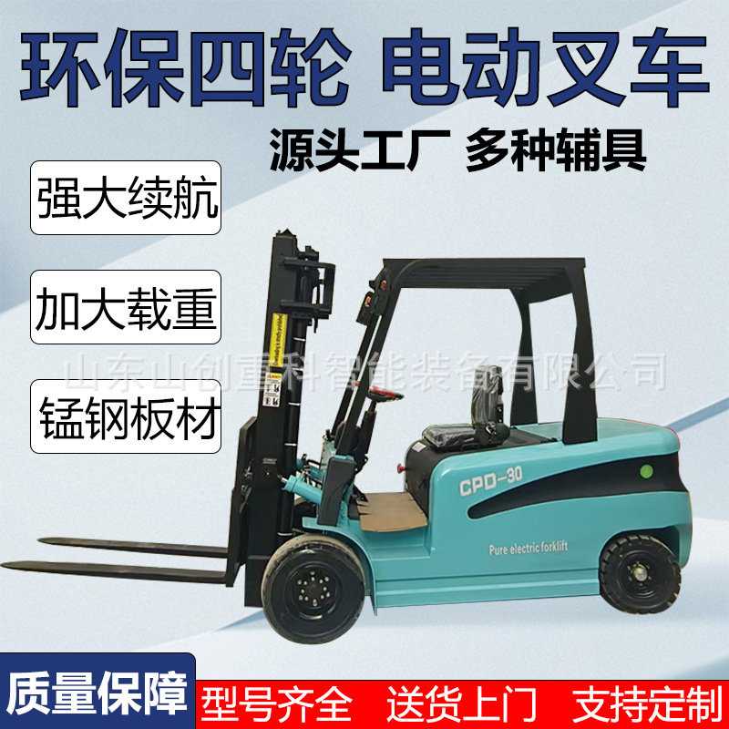 山创新能源3吨电动叉车液压升降小型锂电池座驾式搬运车支持定制