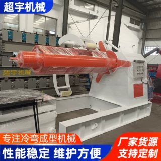 定做10吨开卷机 全自动液压开卷机 带压臂上料车 钢卷放料架 超宇