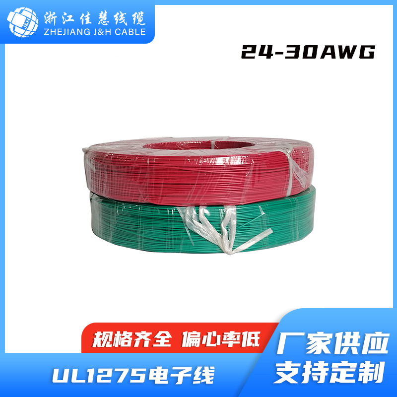 UL1275  PVC 电子线 105°C  600V 符合ROHS环保标准 美规认证