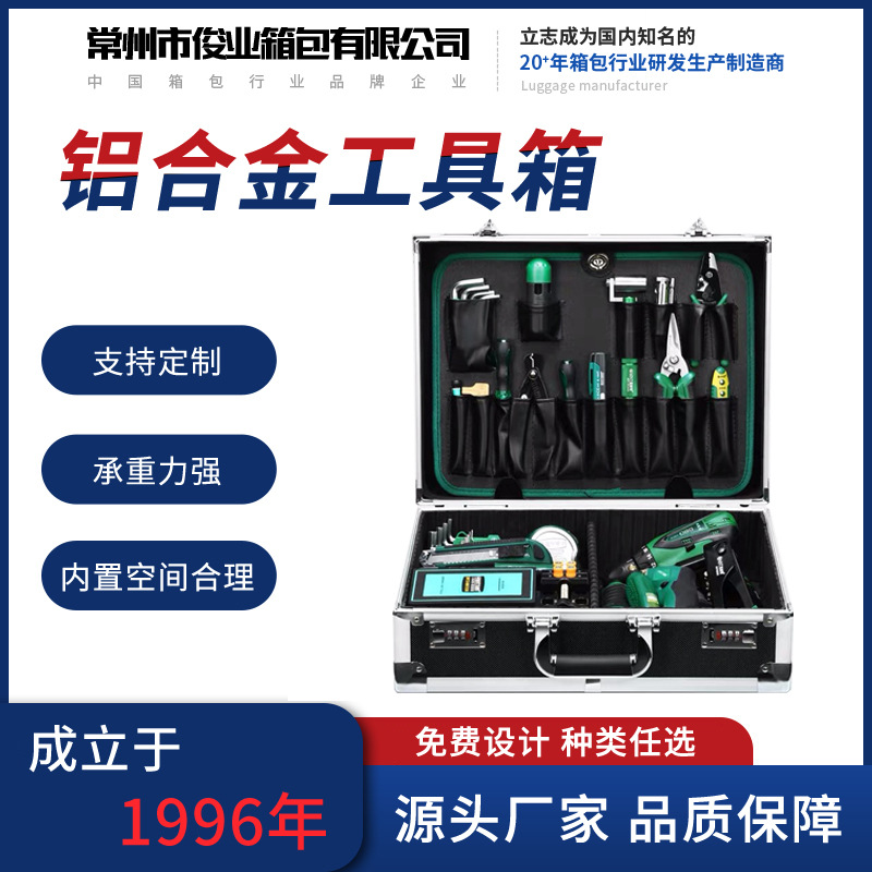 电动工具收纳铝合金箱 户外测量仪器包装铝箱 铝材质航空箱厂家