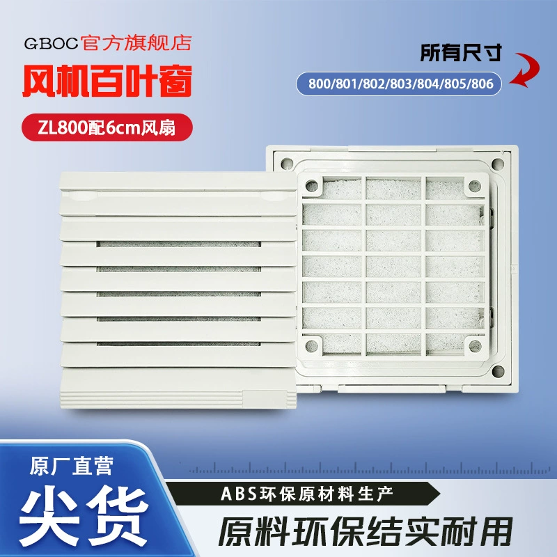 Фабрика прямых продаж ZL800 жалюзи пылезащитная сетка 6cm вентилятор фильтр набор 6010 шкаф корпус 6025 вентилятор