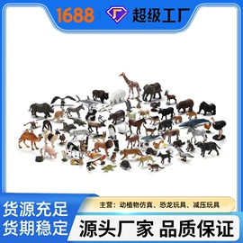 动植物仿真;恐龙玩具;减压玩具