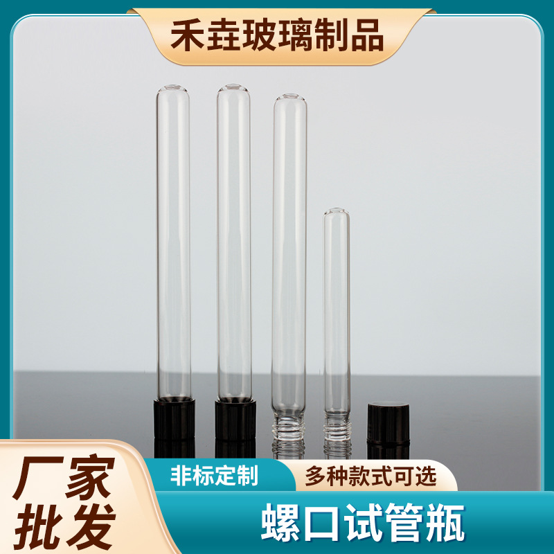 厂家工供应螺口圆底试管瓶玻璃圆柱样品瓶实验室螺口黑盖玻璃瓶