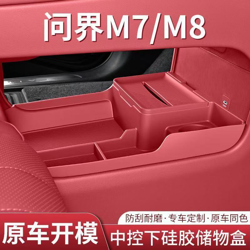 Suitable for 26 Models of M7 Silicone Storage Boxes under the Center Console, M8 Lower Center Console Storage Boxes, Silicone Upgraded Tissue Box Suitable for 26 Models of M7 Silicone Storage Boxes under the Center Console, M8 Lower Center Console Storage Boxes, Silicone Upgraded Tissue Box