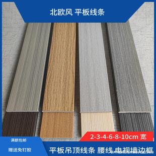New Chinese Style Ceiling Border Strip Imitation Solid Wood Decorative Line Wood Color Living Room Flat Line Waistline Decorative Strip