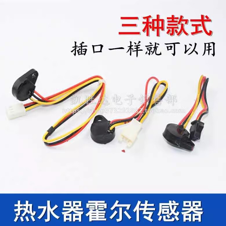 Gas water heater water flow sensor Hall switch element induction switch three-wire imported Hall element