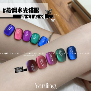 Yanling Waterlight Cat's Eye Series Trainer Colorful Light Nail Polish Glue Ultrafine Magnetic Powder Blue and Green Cat's Eye Nail Glue