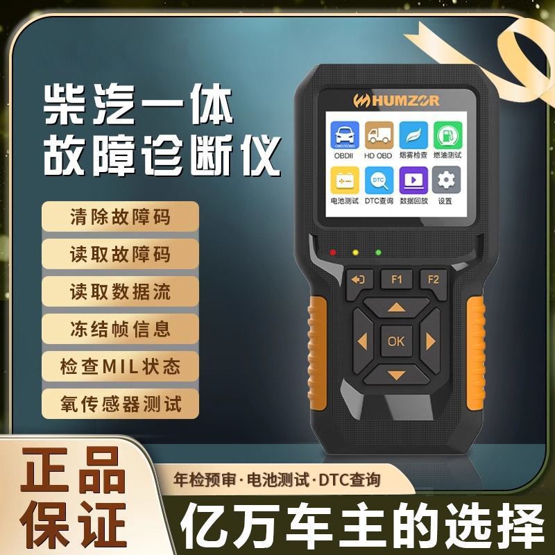 汽车故障检测仪汽油车货车发动机故障读取清除柴汽一体OBD诊断仪