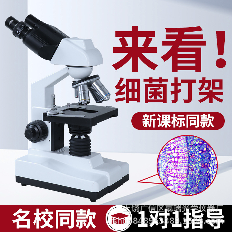 超清双目生物显微镜中小学生儿童教学实验光学高倍看微生物细胞