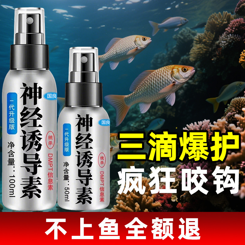 神经诱导素黑坑野钓钓鱼小药添加剂饵料鲤鱼四季开口剂诱鱼剂鱼饵|undefined