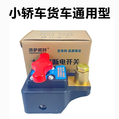 New Car Battery Power-Off Switch for Cars, 12V Large Truck Tractor Main Switch, 24V Main Switch (Car on the line of fire) - high-power-type-a-copper-column-with-taper