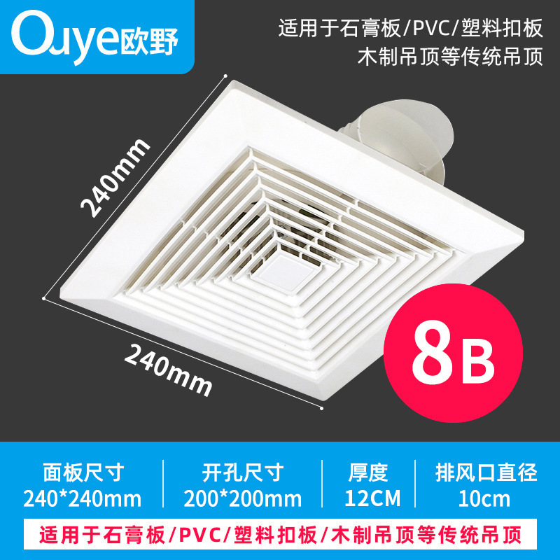 8B Gypsum Ceiling Ventilator Kitchen Exhaust Fan Bathroom Toilet Exhaust Fan Original Factory Wholesale