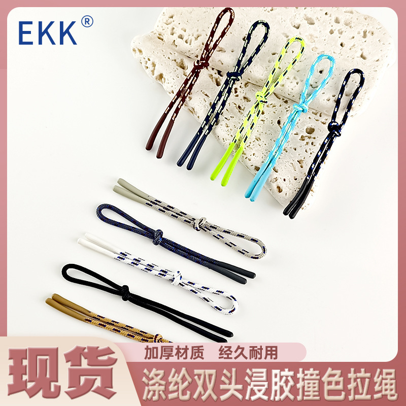 涤纶浸胶拉绳三色跳点加长加粗服装箱包拉链头拉尾绳现货彩色|undefined