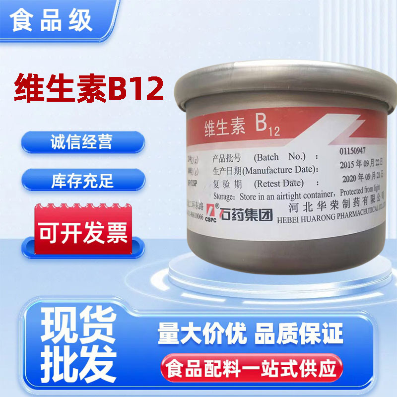 维生素B12 【郑州旗德】现货供应氰钴胺 维生素b12含量1%