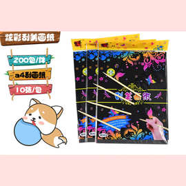 慧洋a4 儿童刮花纸炫彩卡通幼儿园手工 diy绘图手绘彩纸赠刮画棒